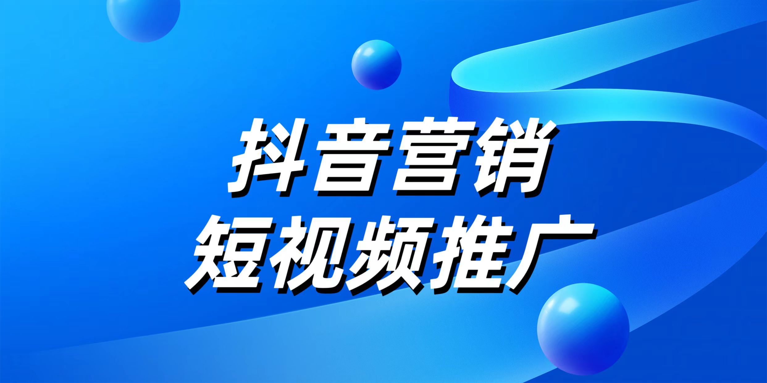 普通企業抖音營銷為什么要找專業公司運營？